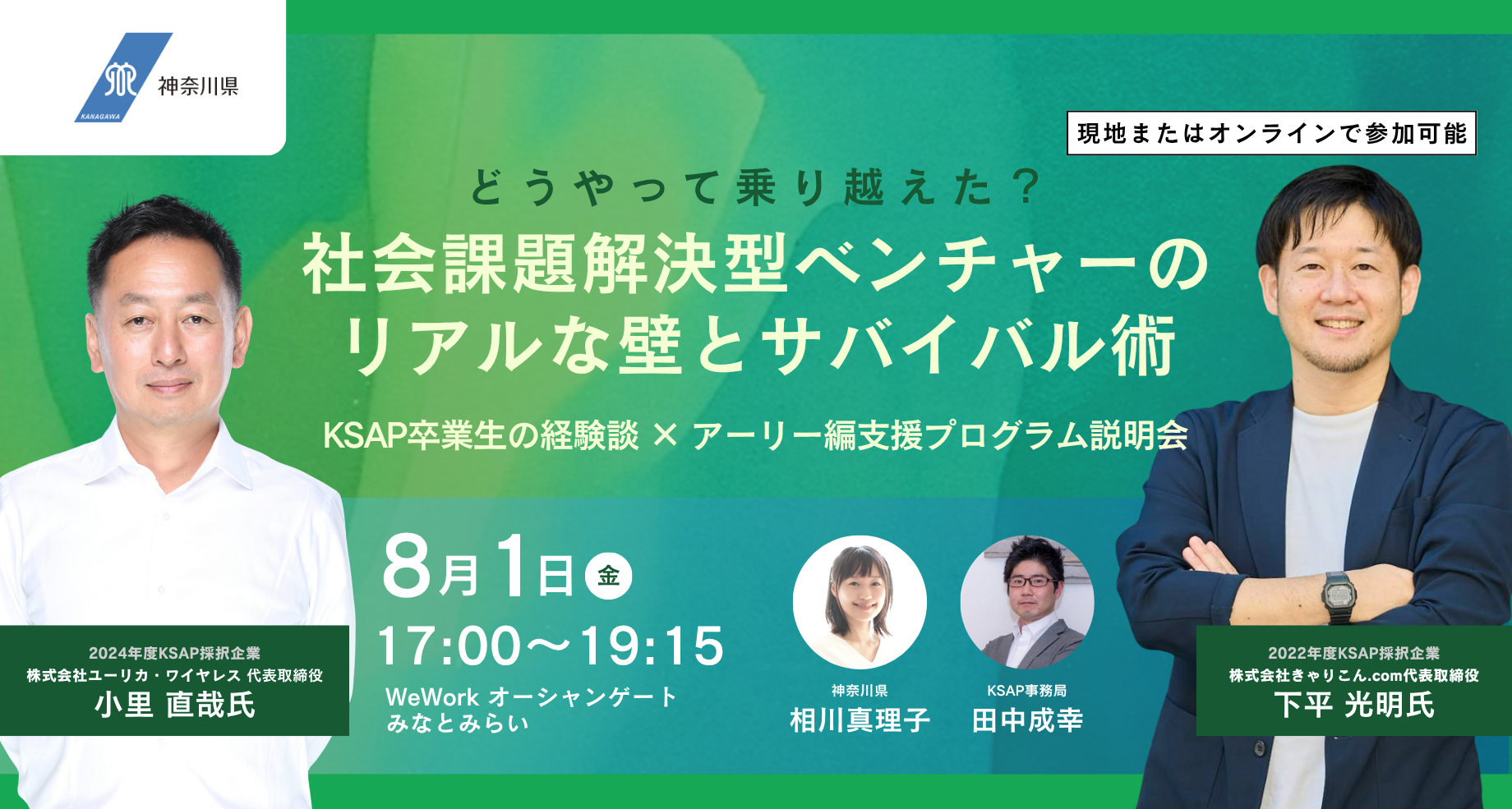 【アーカイブ】KSAPアーリー編｜卒業生が語る“リアルな壁”とその越え方