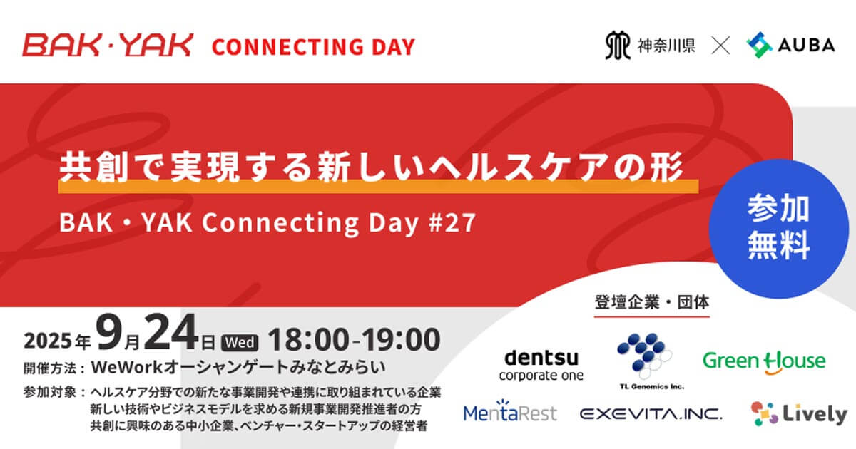 「共創で実現する新しいヘルスケアの形」【BAK・YAK Connecting Day #27】