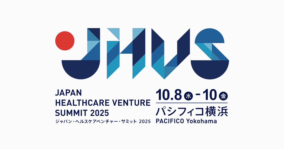ジャパン・ヘルスケアベンチャー・サミット 2025
