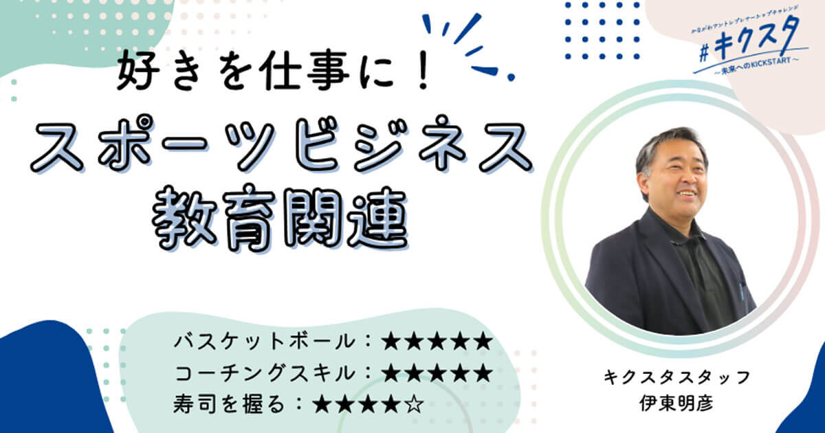 【キクスタ】相談会「起業支援のベテランからアドバイス」