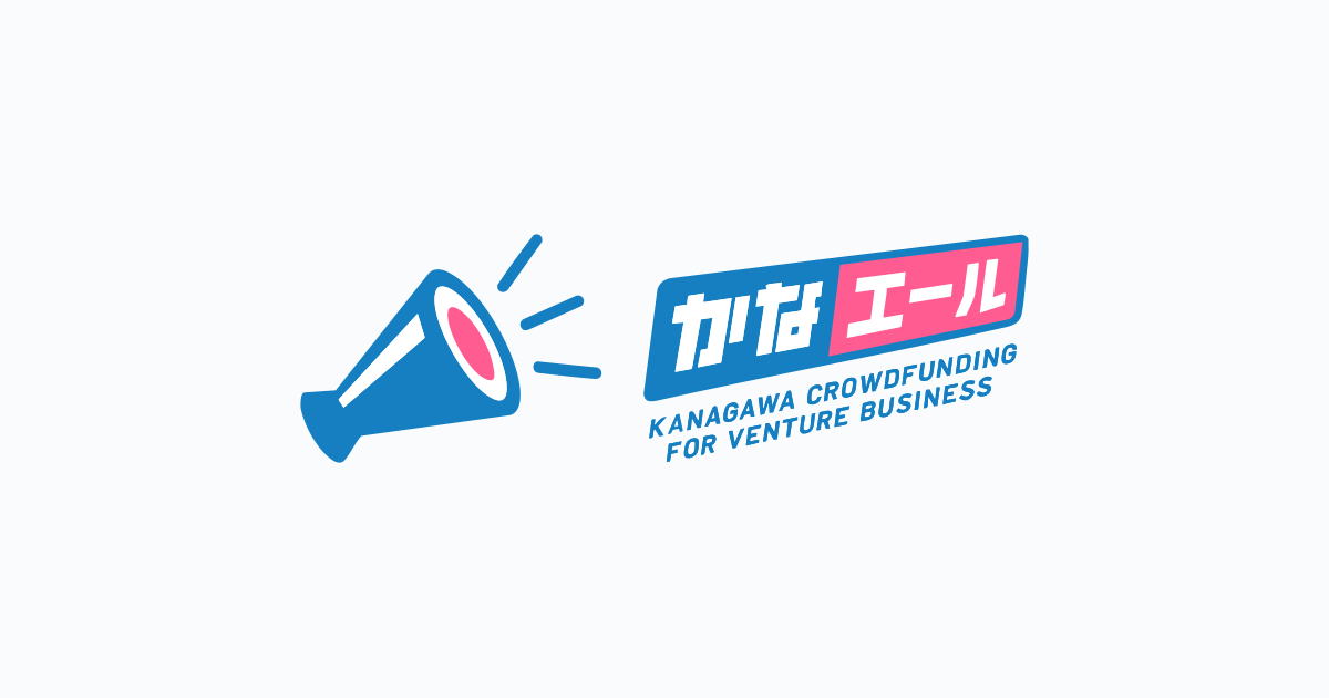 かなエール