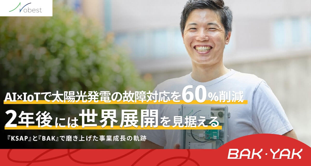 AI×IoTで太陽光発電の故障対応を60%削減。2年後には世界展開を見据えるNobest――神奈川県主催のプログラム『KSAP』と『BAK』で磨き上げた事業成長の軌跡とは？