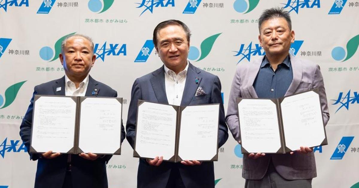 神奈川県・相模原市・国立研究開発法人宇宙航空研究開発機構(ＪＡＸＡ)による連携協定を締結しました
