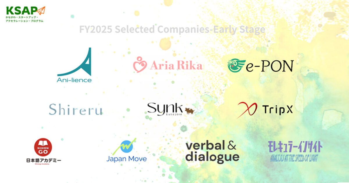 【KSAP】事業拡大に向けた集中支援を行う社会課題解決型ベンチャー企業を決定！