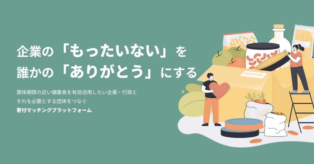 StockBaseコンセプト「もったいない」を「ありがとう」にする