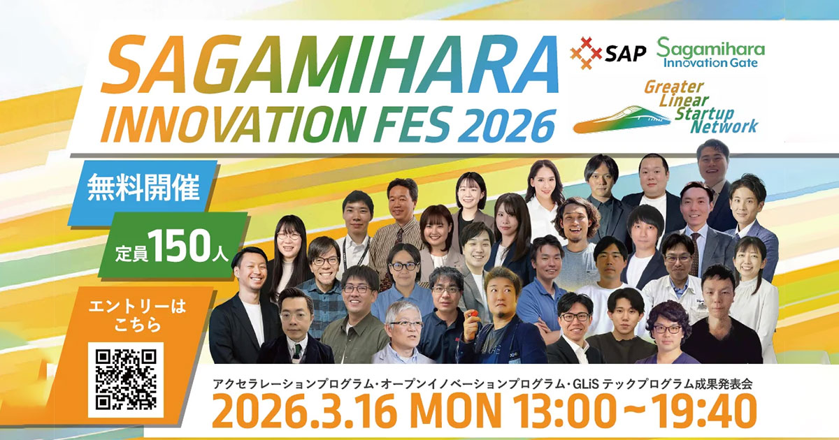 「SAGAMIHARA INNOVATION FES 2026」