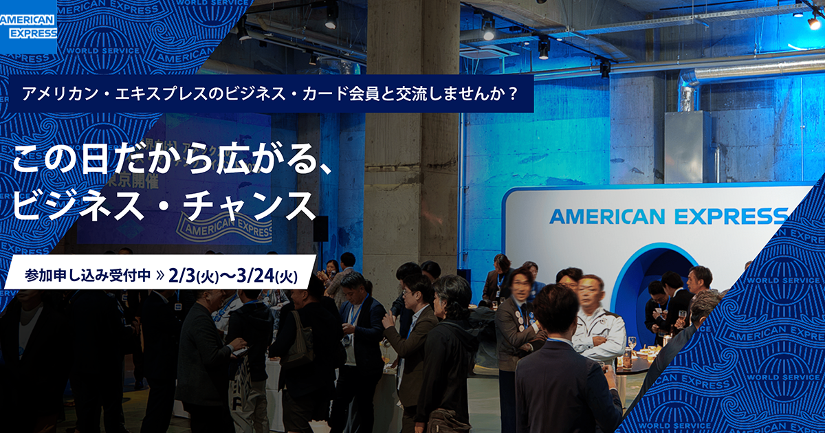 【3月24日】KID Side Event アメックスのビジネス・マッチング・ステーション