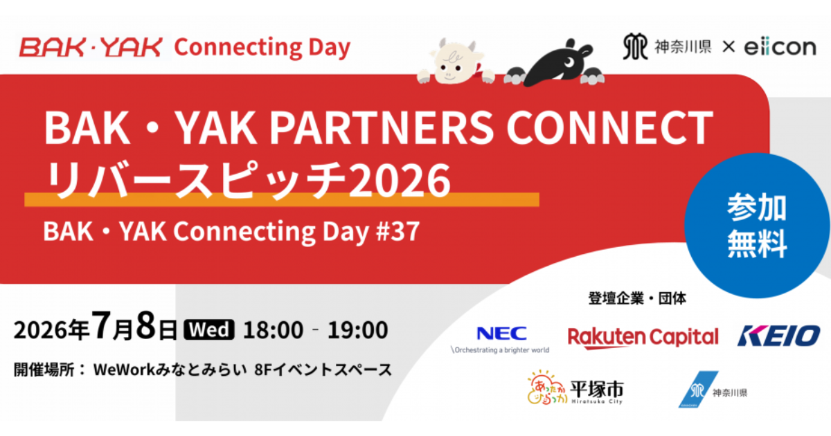 【7月8日】BAK・YAK PARTNERS CONNECT リバースピッチ2026【BAK・YAK Connecting Day #37】