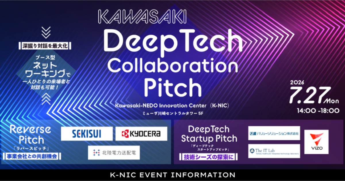 【7月27日】KAWASAKI DeepTech Collaboration Pitch〜事業会社×DeepTechスタートアップが交差する、川崎発の共創リアルイベント〜