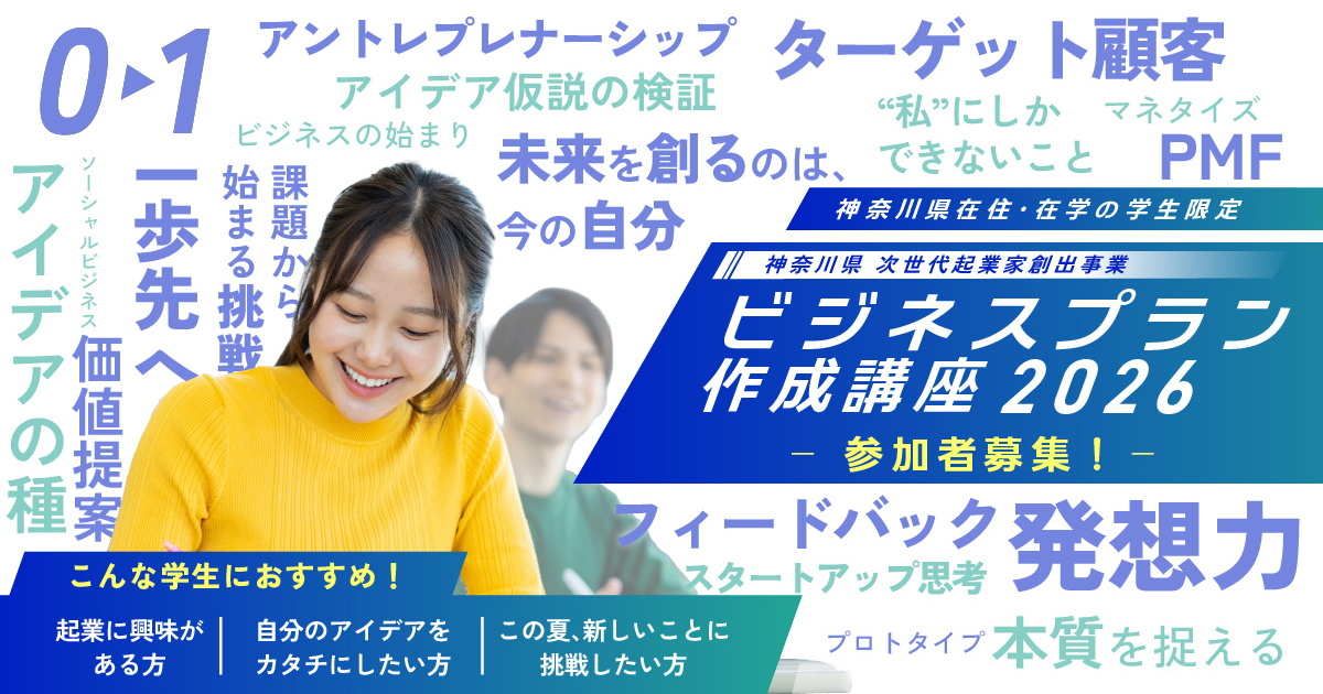 【8月23日】#キクスタ「ビジネスプラン作成講座」(第1回)