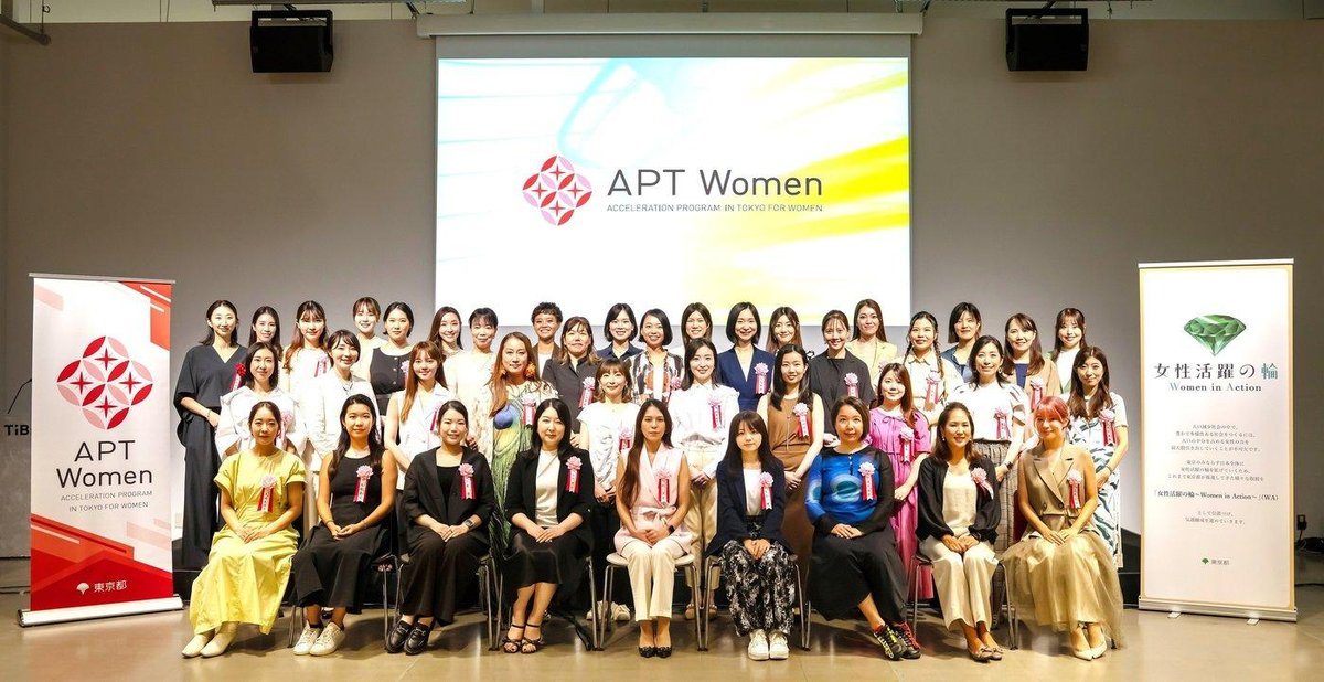 東京都の女性ベンチャー成長促進事業「APT Women」第10期生にも選出