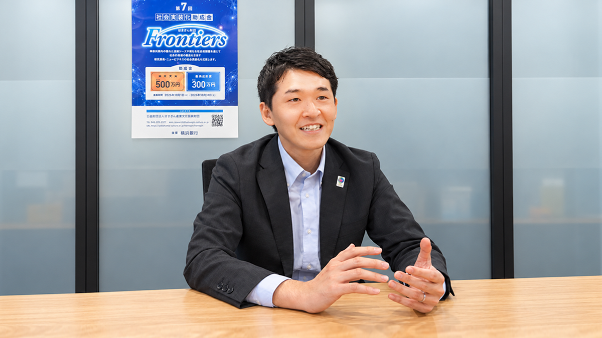 写真：株式会社横浜銀行 地域戦略統括部 畑さん