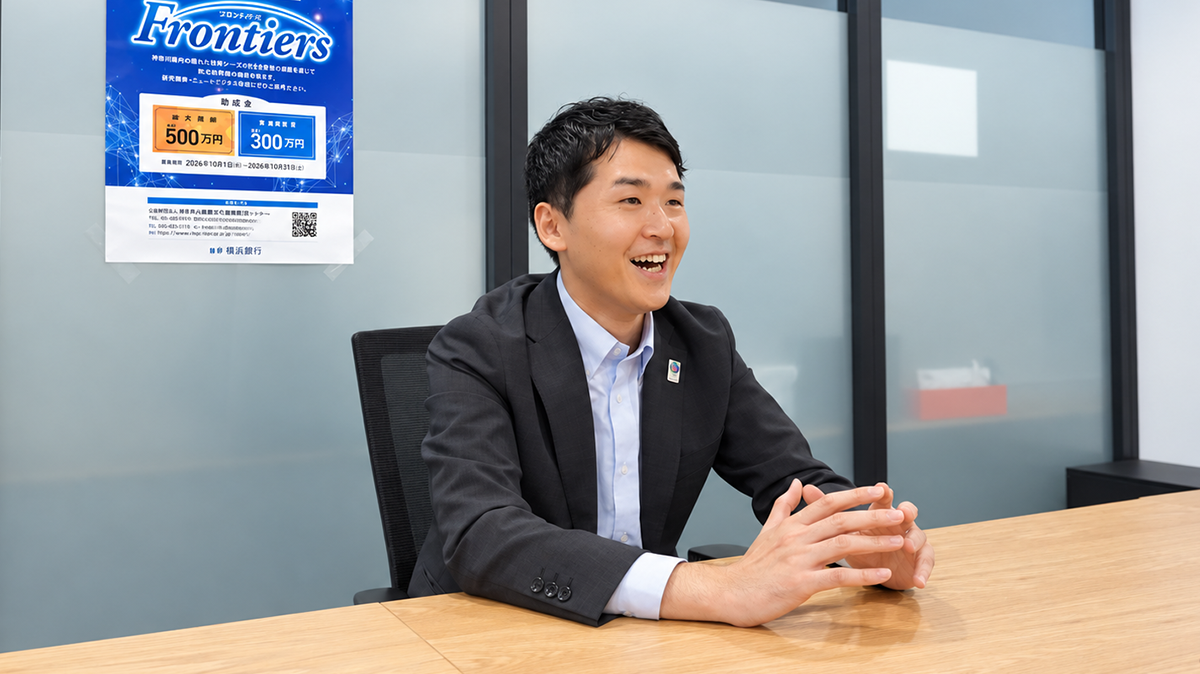 写真：株式会社横浜銀行 地域戦略統括部 畑さん
